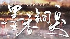 墨香铜臭不喜欢江澄