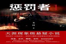 特殊罪案调查组电子版