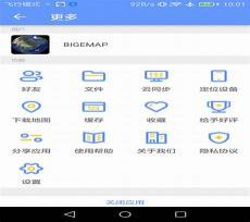 bigemap2020软件