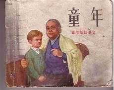 童年中各个人物的性格特点