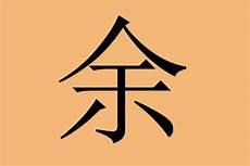 日本姓氏