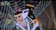 葫芦娃三娃变成女人