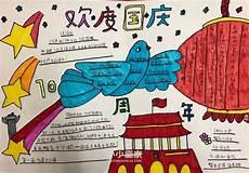 小学生国庆节美篇