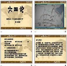 六国论中的词类活用