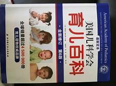 美国育儿学会百科电子版