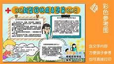 防疫知识知多少内容