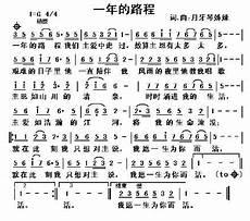 灵歌一年的路程歌谱
