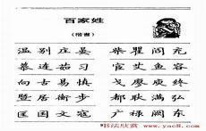 百家姓怎么背最简单