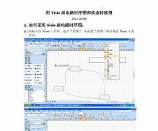visio怎么框里加框