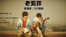 老男孩唱的什么意思