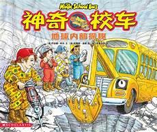 神奇校车在人体中游览
