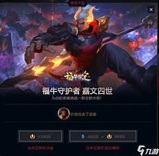 lol皇子牛年皮肤评价