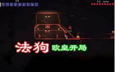 泰拉瑞亚法狗魂石加载不了